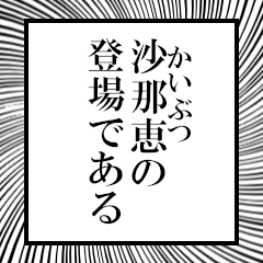 Furigana of Sanae