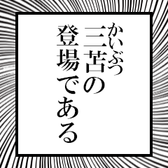 Furigana on Mitomai