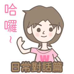 繁中標題 – LINE貼圖 | LINE STORE