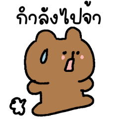 Cute Bear thai 2