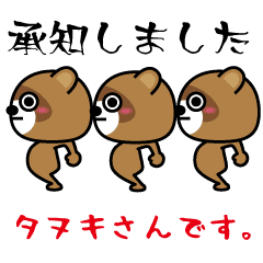 Tanukisan.desu