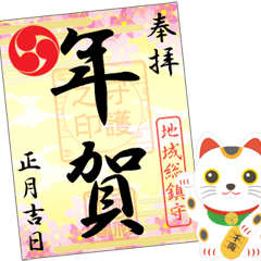Maneki-neko e Goshuin (Ano Novo) revenda