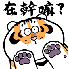 สติ๊กเกอร์ไลน์ Animated 2 Tigers Fun Daily Life