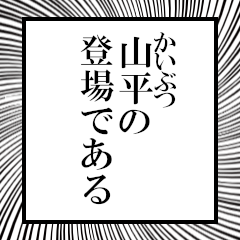 Furigana on Yamahira