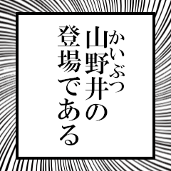 Furigana on Yamanoi