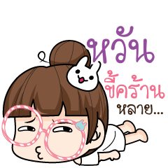 WAN3 tamome lazy girl_E