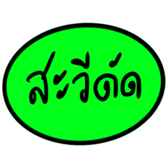 Thai speech green