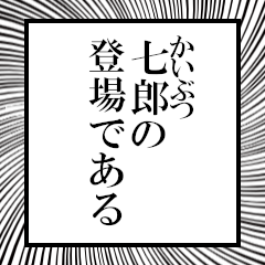 Furigana on Shichiro