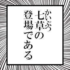 Furigana on seven plants