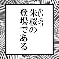 Furigana on Suzakura