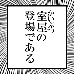 Furigana on Muroya