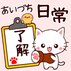Usual everyday Aizuchi sticker