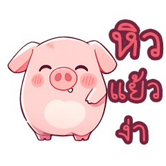 Fat Pink Pig