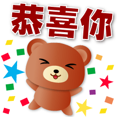 Cute brown bear- happy and practical