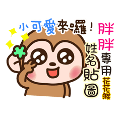 flower monkey please love me 586