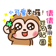 flower monkey please love me 589