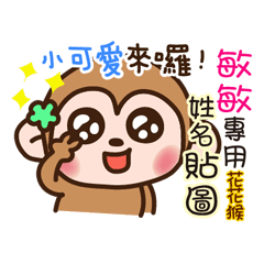 flower monkey please love me 603