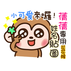 flower monkey please love me 596