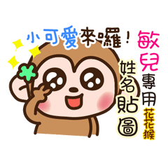 flower monkey please love me 602