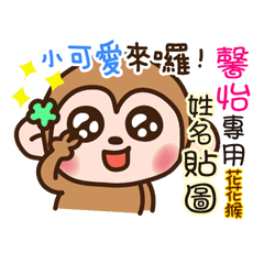 flower monkey please love me 608