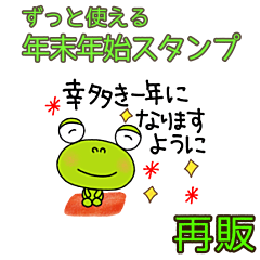 (Resale)yuko's frog (winter) Sticker 2