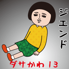 Dasakawa (Red Jerse special edition13)