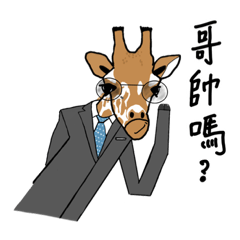 Giraffe friendship and love (Chinese)