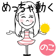 [のこ]専用●めっちゃ動くボブガール