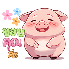 Didi Pig Thai version