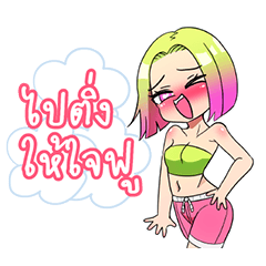 วีถีสาวติ่ง : มนุษย์ติ่ง