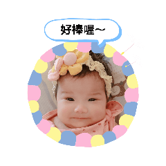 芝恩小baby小貼圖