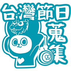 ZhenYu Partners Taiwan Festivals
