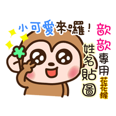 flower monkey please love me 617