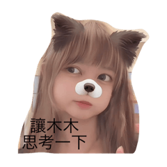 木木日常.