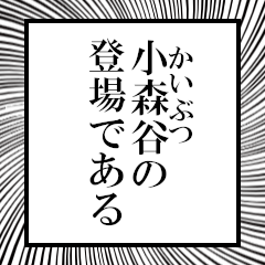 Furigana of Komoriya