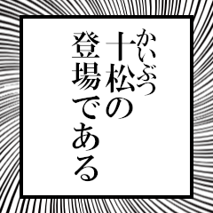 Furigana of Jumatsu