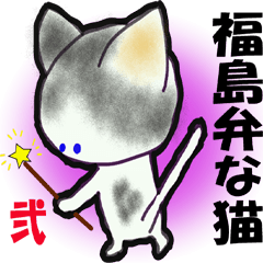 Fukushima dialect cat 2