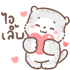 เหมียวขอดุ้กดิ้ก 2