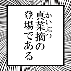 Furigana on Manatsugu