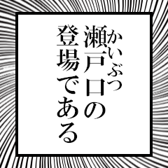 Furigana on Setoguchi