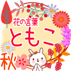 Tomoco's Flower Words for Fall