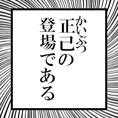 Furigana on Masa-mi