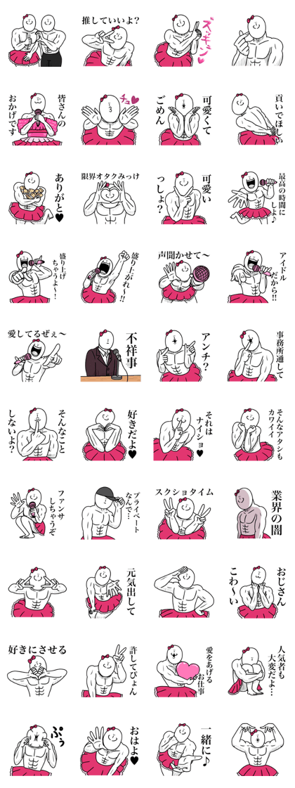 スタンプ無料GET!】 いつか言いたいセリフ（アイドル）｜ Stampick