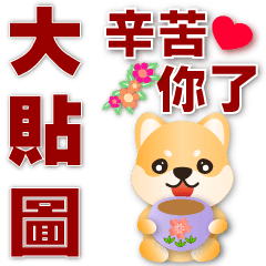 Useful stickers- Cute Shiba