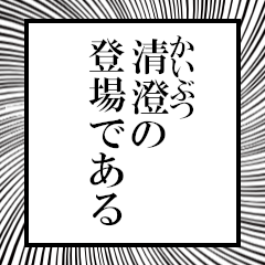 Furigana on Kiyosumi