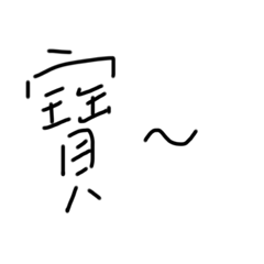 喔嗨呦早安午安晚安