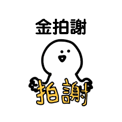 對不擠 – LINE貼圖 | LINE STORE