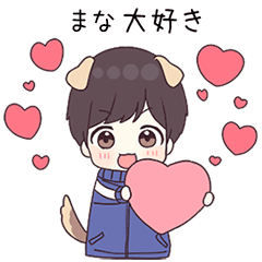 【まな】に送る▶ジャージ君1