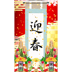 Hanging scroll (New Year) resale