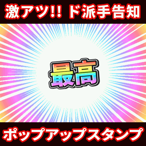 GEKIATSU Flashy Announcement Stickers